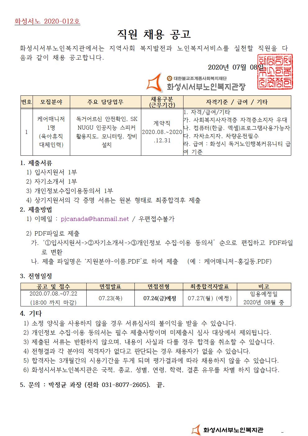 %EB%8F%85%EA%B1%B0%EB%85%B8%EC%9D%B8%ED%96%89%EB%B3%B5%EC%BB%A4%EB%AE%A4%EB%8B%88%ED%8B%B0%20%EC%BC%80%EC%96%B4%EB%A7%A4%EB%8B%88%EC%A0%80%20%EC%B1%84%EC%9A%A9%EA%B3%B5%EA%B3%A0001.jpg 0eb25a9f-e12f-474a-98e5-250b2622611f.jpg