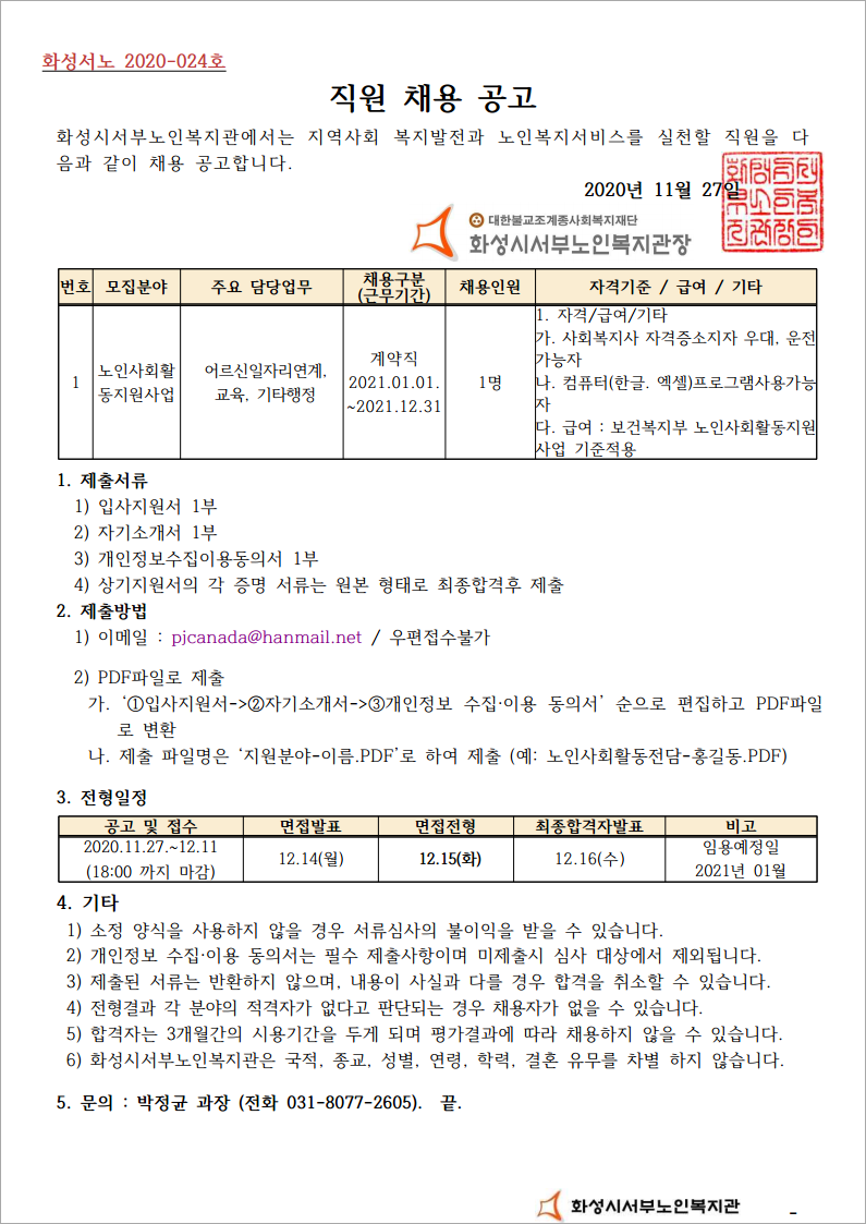 %EB%85%B8%EC%9D%B8%EC%82%AC%ED%9A%8C%ED%99%9C%EB%8F%99%EC%A7%80%EC%9B%90%EC%82%AC%EC%97%85%20%EC%A0%84%EB%8B%B4%EC%9D%B8%EB%A0%A5%20%EC%B1%84%EC%9A%A9%EA%B3%B5%EA%B3%A0_Image.jpg 1bc1f5f0-5621-48f9-97fc-ddf65e935301.jpg