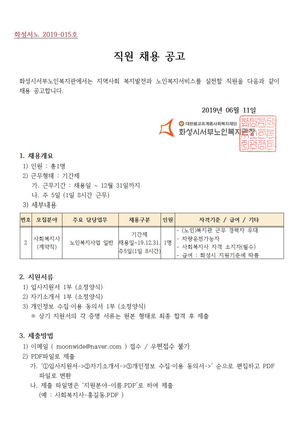 %EC%B1%84%EC%9A%A9%EA%B3%B5%EA%B3%A0%EB%AC%B8(%EC%82%AC%ED%9A%8C%EB%B3%B5%EC%A7%80%EC%82%AC-%EA%B3%84%EC%95%BD%EC%A7%81)001001.jpg 79594f15-370a-4d29-bbba-3da84fc82ae6.jpg