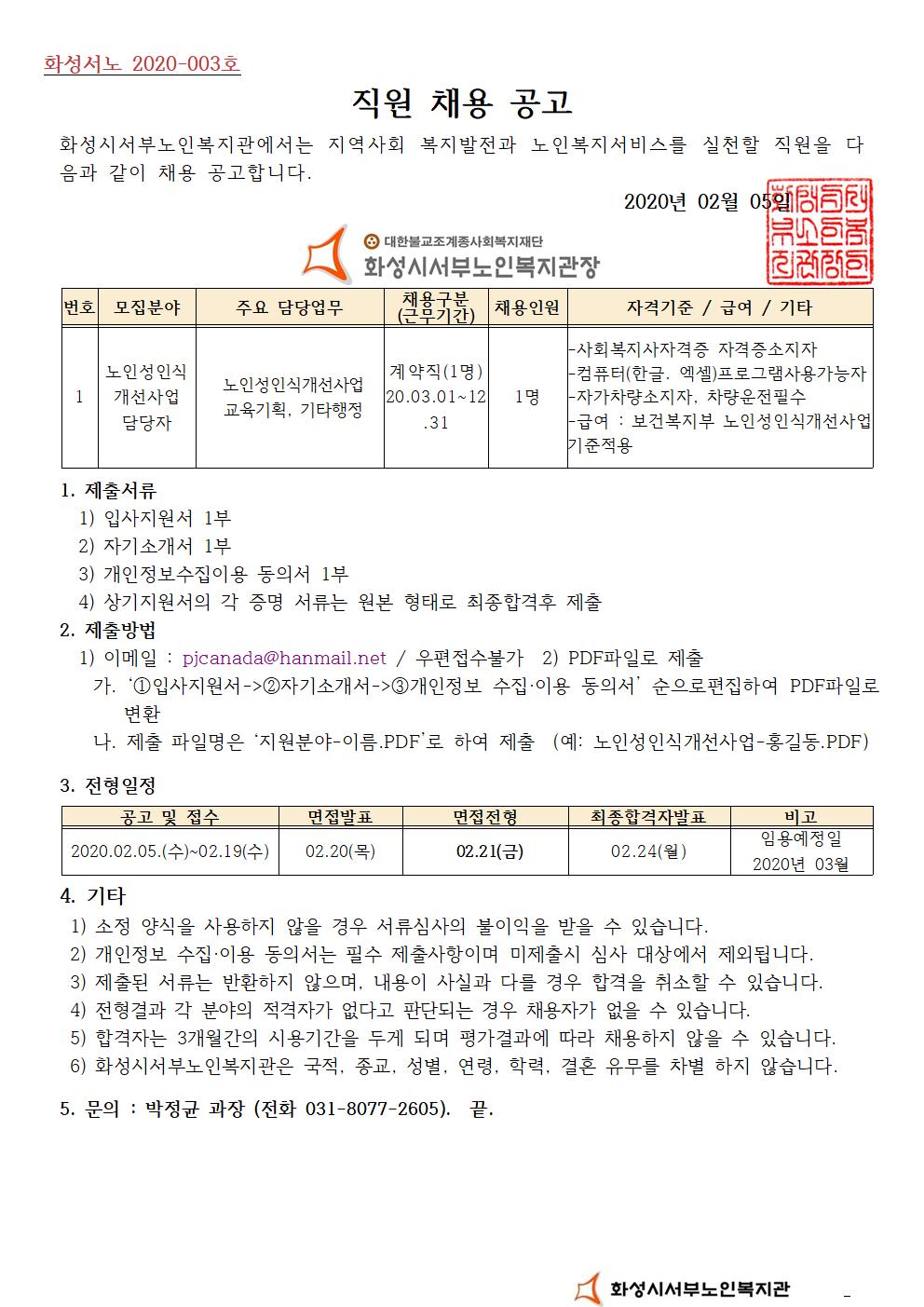 %EB%85%B8%EC%9D%B8%EC%84%B1%EC%9D%B8%EC%8B%9D%EA%B0%9C%EC%84%A0%EC%82%AC%EC%97%85%20%EB%8B%B4%EB%8B%B9%EC%9E%90%20%EC%B1%84%EC%9A%A9%EA%B3%B5%EA%B3%A020.02001.jpg 82cc97ef-46b6-4420-8f83-89368cbe9fe1.jpg