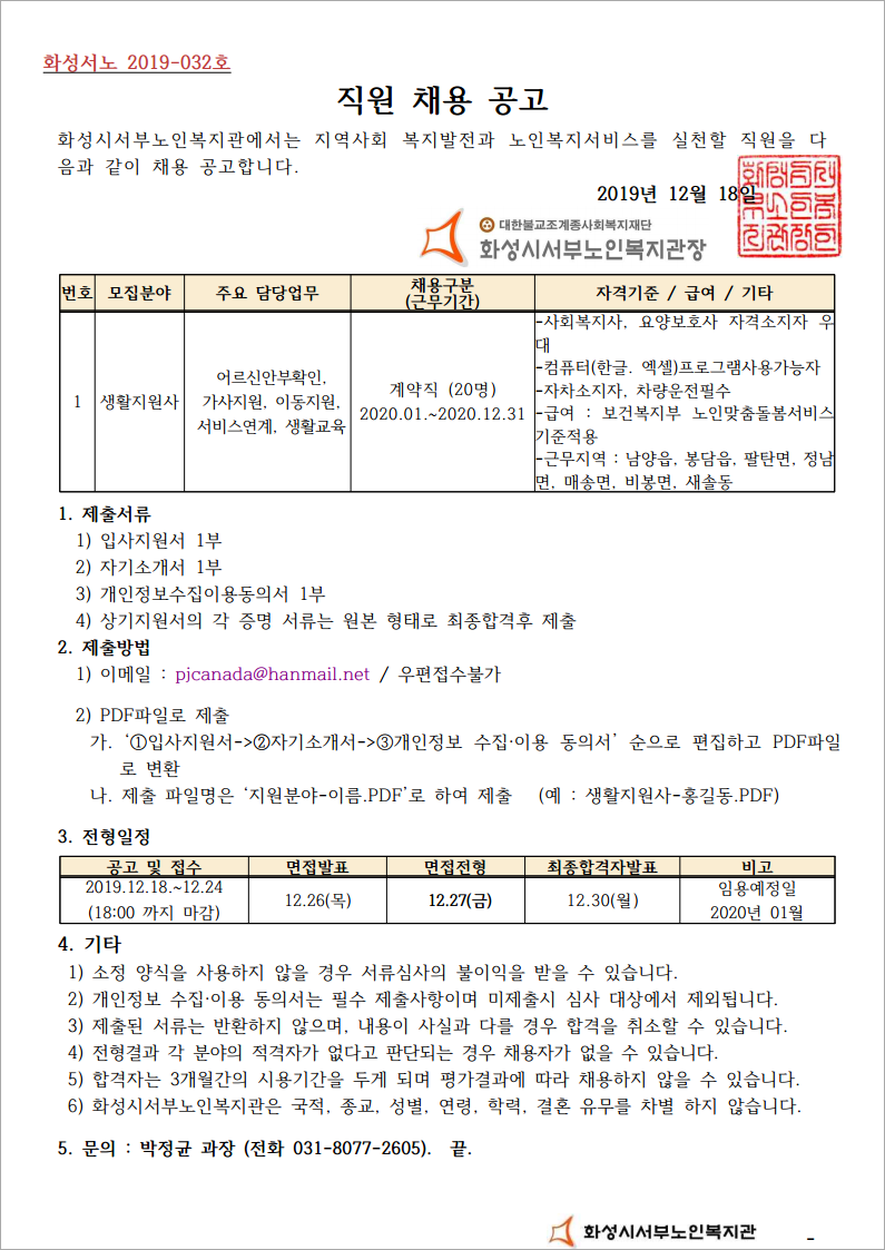 %EB%85%B8%EC%9D%B8%EB%A7%9E%EC%B6%A4%EB%8F%8C%EB%B4%84%EC%84%9C%EB%B9%84%EC%8A%A4%20%EC%83%9D%ED%99%9C%EC%A7%80%EC%9B%90%EC%82%AC%20%EC%B1%84%EC%9A%A9%EA%B3%B5%EA%B3%A0_Image.jpg 870a6bbb-1844-45e1-91da-931085dc4e98.jpg