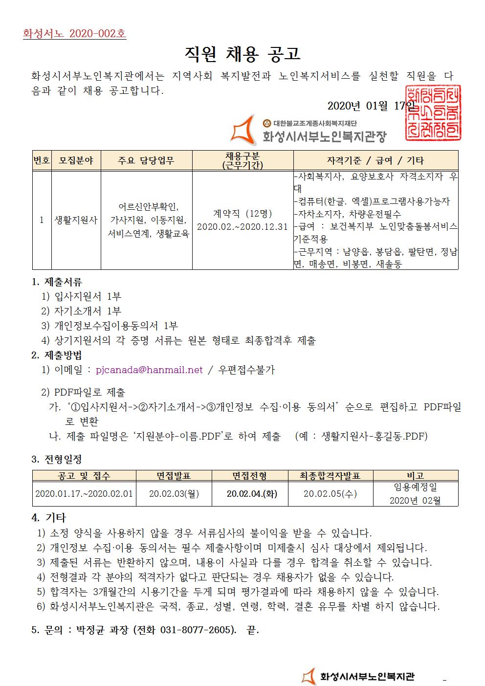 %EB%85%B8%EC%9D%B8%EB%A7%9E%EC%B6%A4%EB%8F%8C%EB%B4%84%EC%84%9C%EB%B9%84%EC%8A%A4%20%EC%83%9D%ED%99%9C%EC%A7%80%EC%9B%90%EC%82%AC%20%EC%B1%84%EC%9A%A9%EA%B3%B5%EA%B3%A0001.jpg 8c5cbe4e-1979-4ad6-94a3-07ff3c68a4a2.jpg