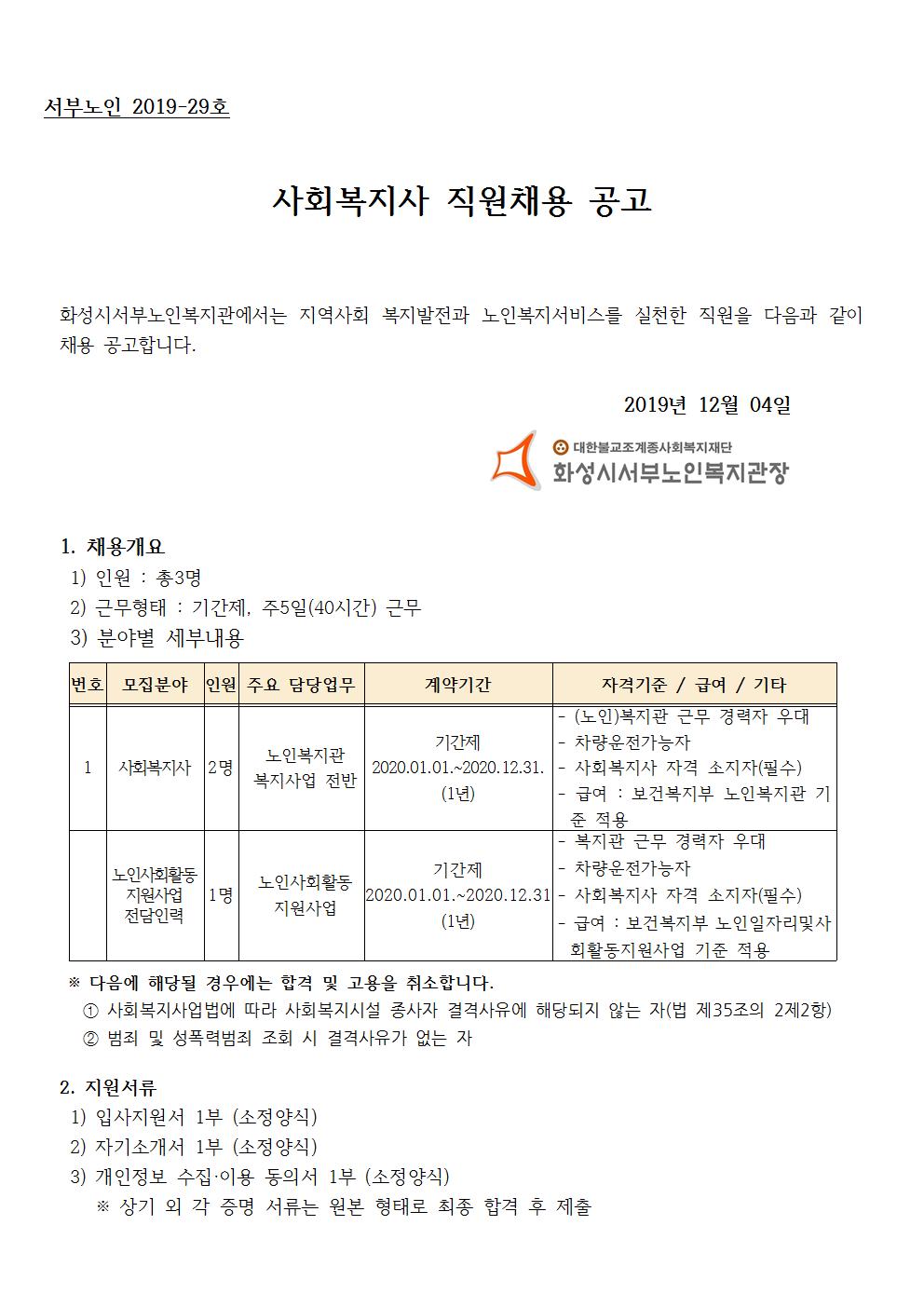 %EC%B1%84%EC%9A%A9%EA%B3%B5%EA%B3%A0(%EB%B3%B5%EC%A7%80%EC%82%AC(%EA%B3%84%EC%95%BD%EC%A7%81)%20%EC%9D%BC%EC%9E%90%EB%A6%AC%EC%A0%84%EB%8B%B4%EC%9D%B8%EB%A0%A50011.jpg 8eb9726a-2859-45c0-bccb-597bdd23d110.jpg