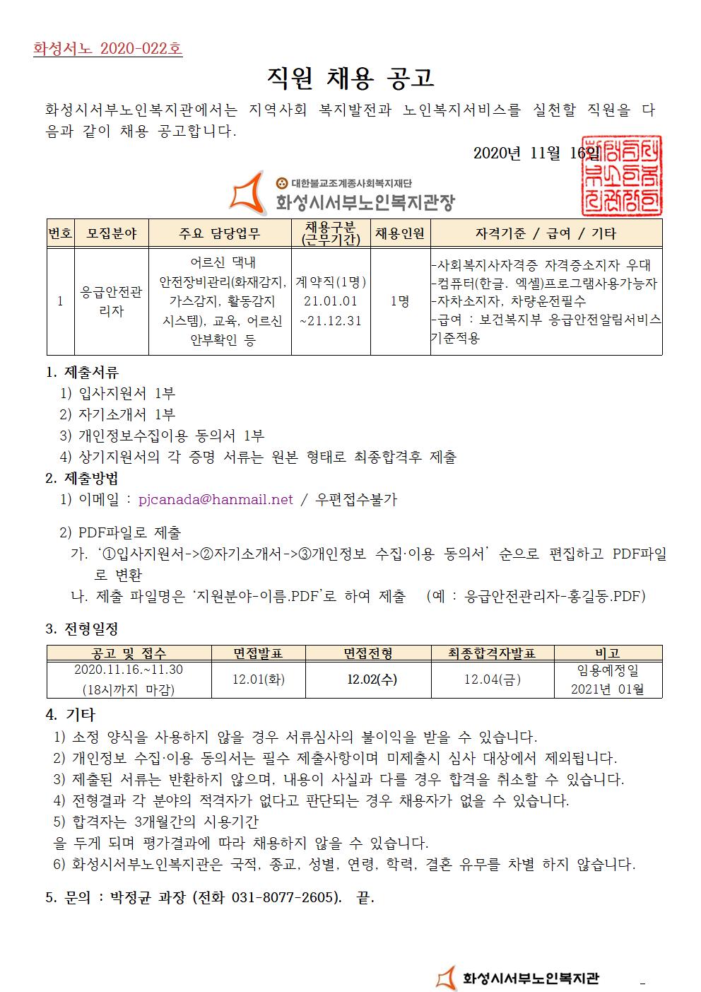 %EC%9D%91%EA%B8%89%EC%95%88%EC%A0%84%EA%B4%80%EB%A6%AC%EC%9E%90%20%EC%B1%84%EC%9A%A9%EA%B3%B5%EA%B3%A020.11001.jpg 9ce99177-113e-4ee0-8fe8-a830a0c7ae51.jpg