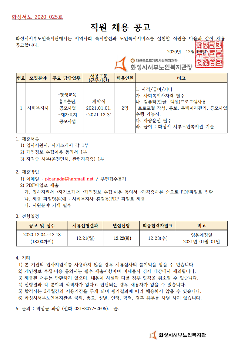 %EC%82%AC%ED%9A%8C%EB%B3%B5%EC%A7%80%EC%82%AC%20%EC%B1%84%EC%9A%A9%EA%B3%B5%EA%B3%A0%2020.12.01_Image.jpg caaaad14-593a-4046-8ec3-3025bb847e15.jpg