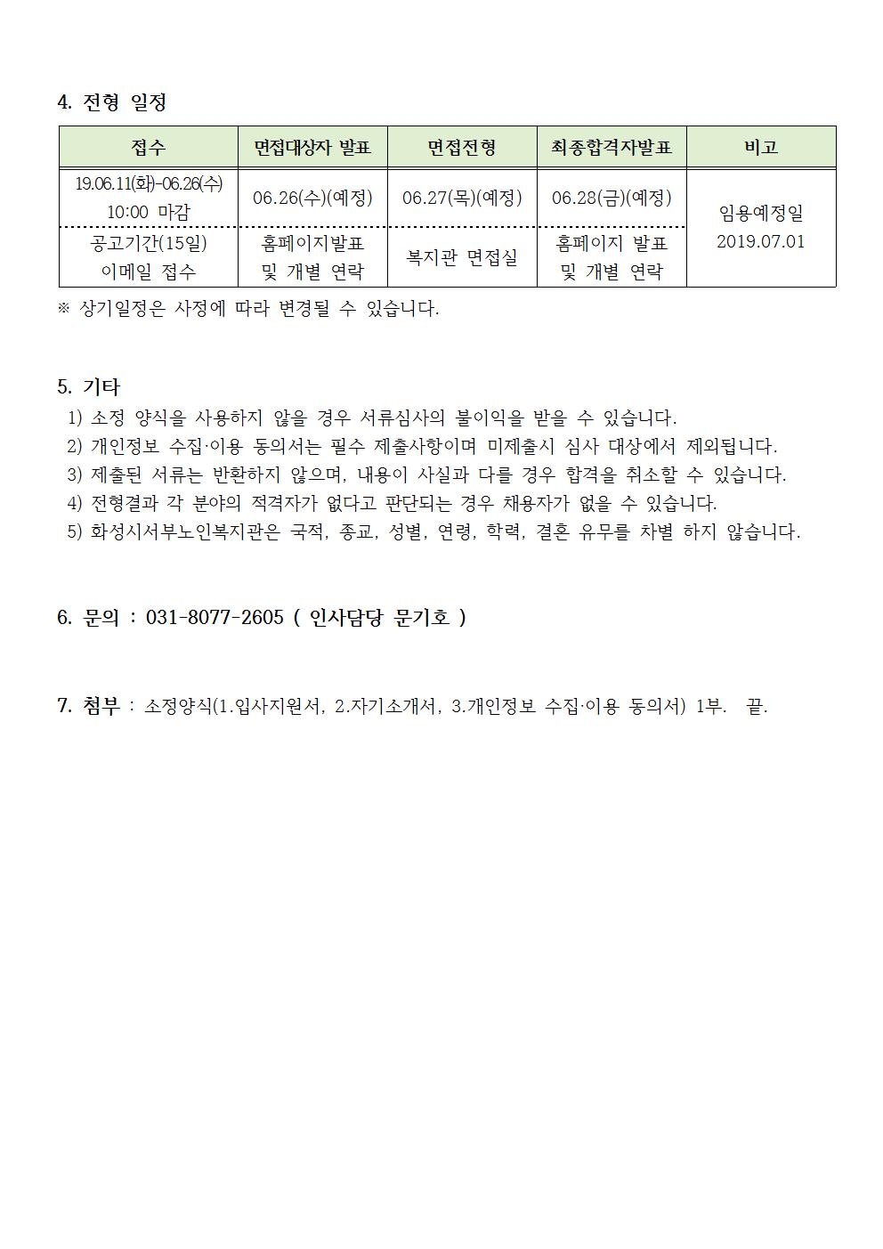 %EC%B1%84%EC%9A%A9%EA%B3%B5%EA%B3%A0%EB%AC%B8(%EC%82%AC%ED%9A%8C%EB%B3%B5%EC%A7%80%EC%82%AC-%EA%B3%84%EC%95%BD%EC%A7%81)001002.jpg ce37426d-16ae-4cde-88fe-86d86545bbaf.jpg